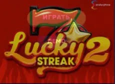 казино Lucky Streak 2 бонусы
